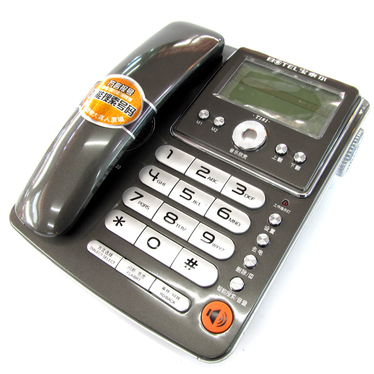 宝泰尔T181 家用电话机 方言报号座机电话 背光