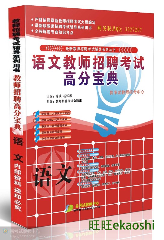 2014年重庆市中小学语文教师招聘考试复习资