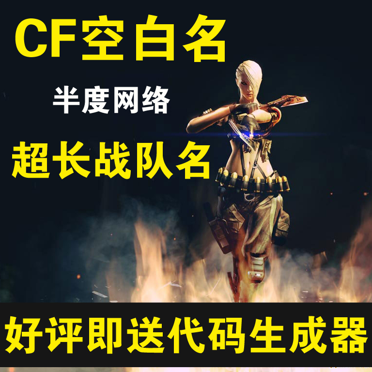 CF空白名代码\代改空白昵称\空格无名\超长战