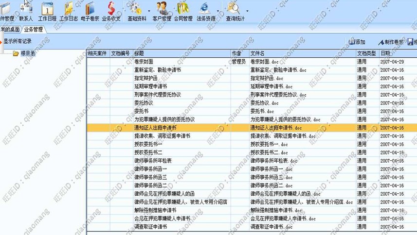 律师管理软件 律师业务管理软件 律师事务所管