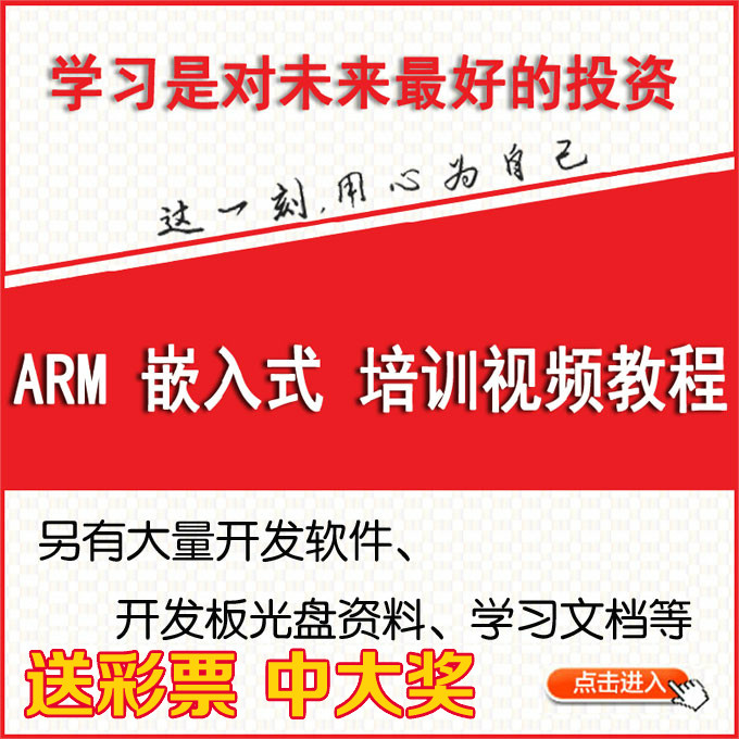 ARM嵌入式视频教程\Linux学习开发\开发板资料