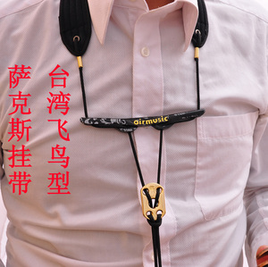萨克斯挂带 台湾原产 air 萨克斯 背带 挂带 脖带