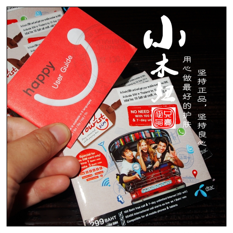 泰国电话卡3G上网卡 7天无限上网happy卡 打国