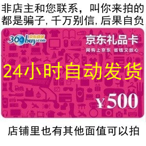【自动售卡】京东礼品卡500元优惠券发票业务