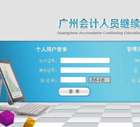 2013年 广州市 会计继续教育 远程教育 年检 年