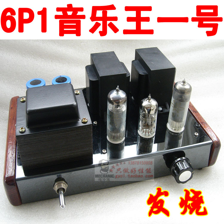 6P1发烧级胆机电子管功放hifi单端胆机组合音