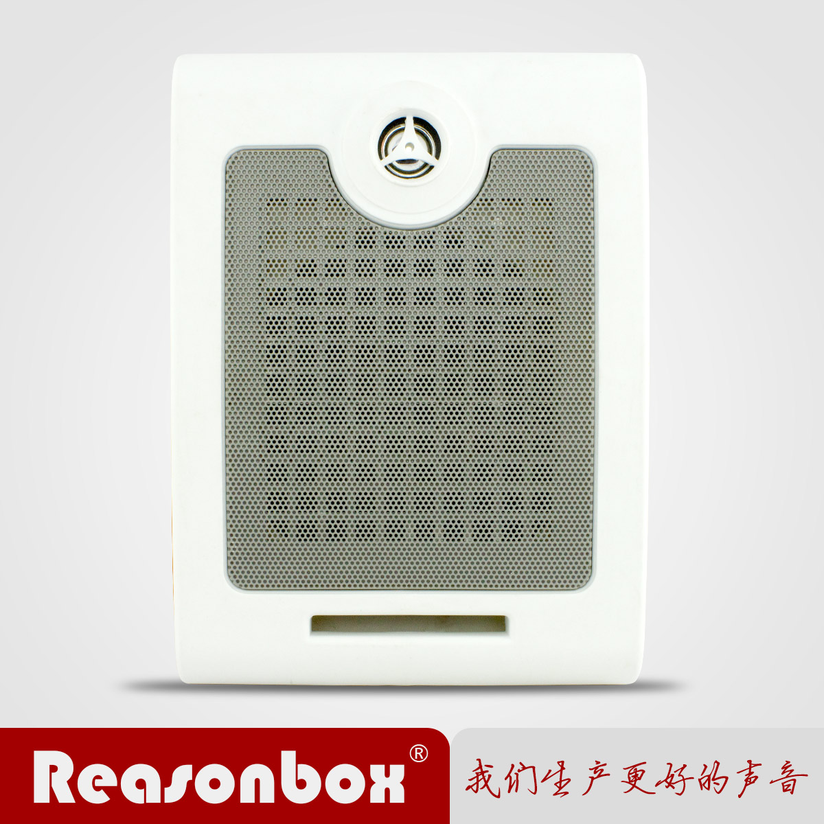 reasonbox rx-w401e 壁挂喇叭3-10w 挂壁音响 室内音箱 教室商场