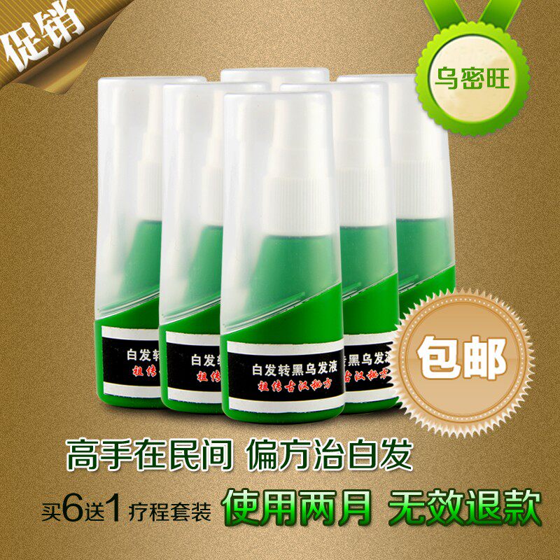 根治<em>白发</em>转黑发产品专治少年<em>白发变</em>黑发<em>少</em>白头