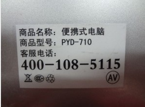 影立方PYD-710刷机程序 刷机包 触摸屏好用 可