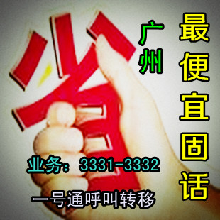 广州联通固话卡 8位号码可在座机\手机里用 呼