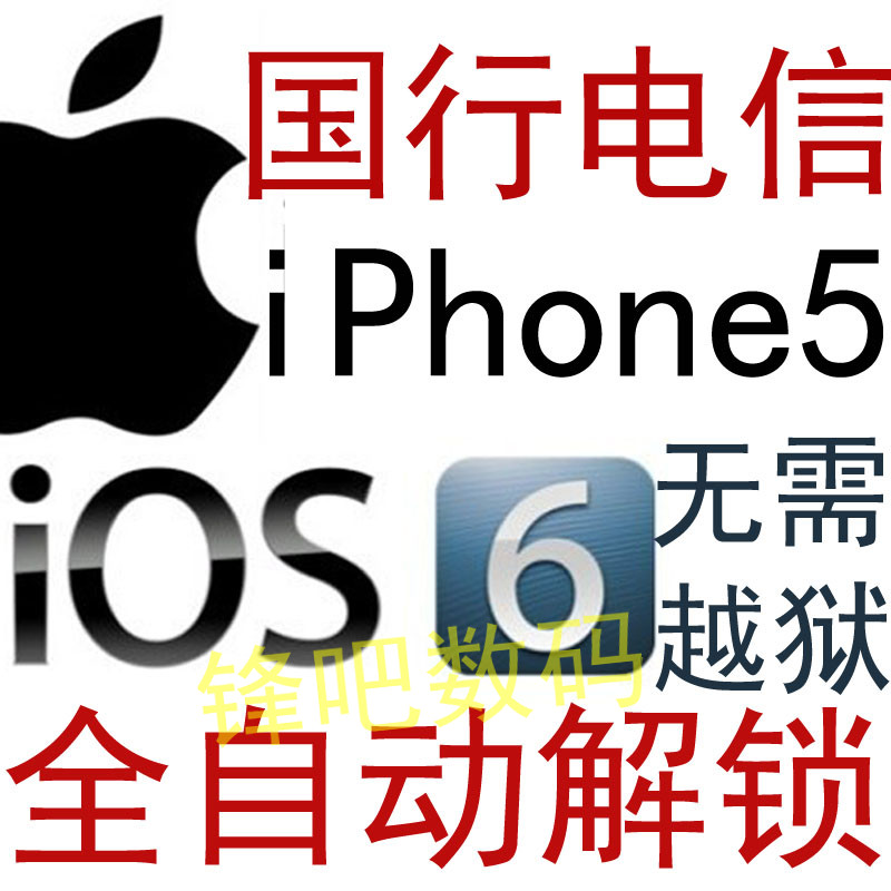 电信iphone5s IOS7 无需解锁卡贴 CDMA 苹果