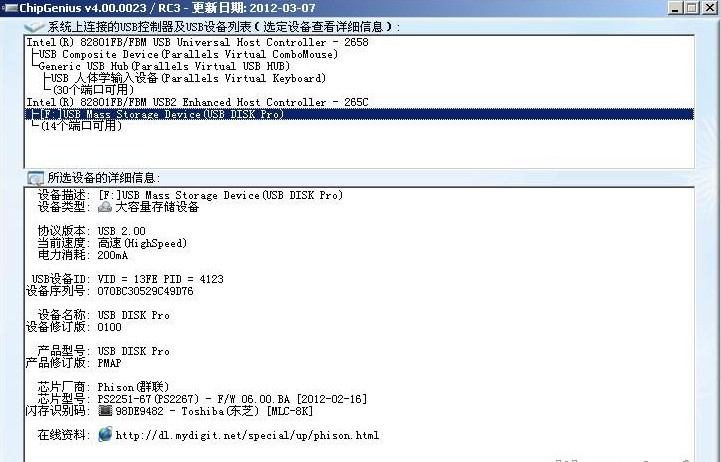 群联PS2267 2251-67 UP23 主控U盘提速 修复