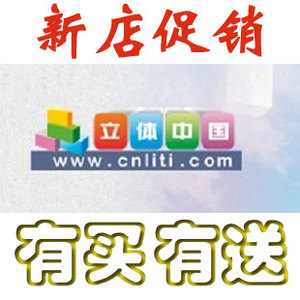 有买有送3D立体中国高清pt站邀请码 cnliti立体