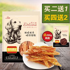 路斯宠物狗零食品 泰迪幼犬训练零食鸡胸肉磨