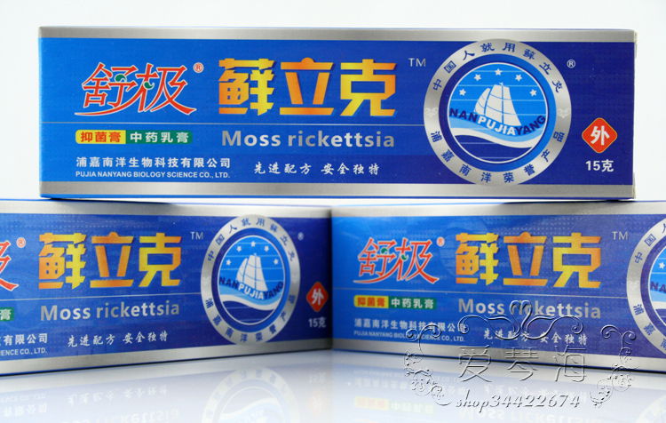 舒极藓立克抑菌膏中药乳膏 舒极膏浦嘉南洋癣立克鲜立克|一淘网优惠购|购就省钱