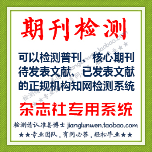 cnki中国知网论文检测\/期刊发表查重\/论文投稿