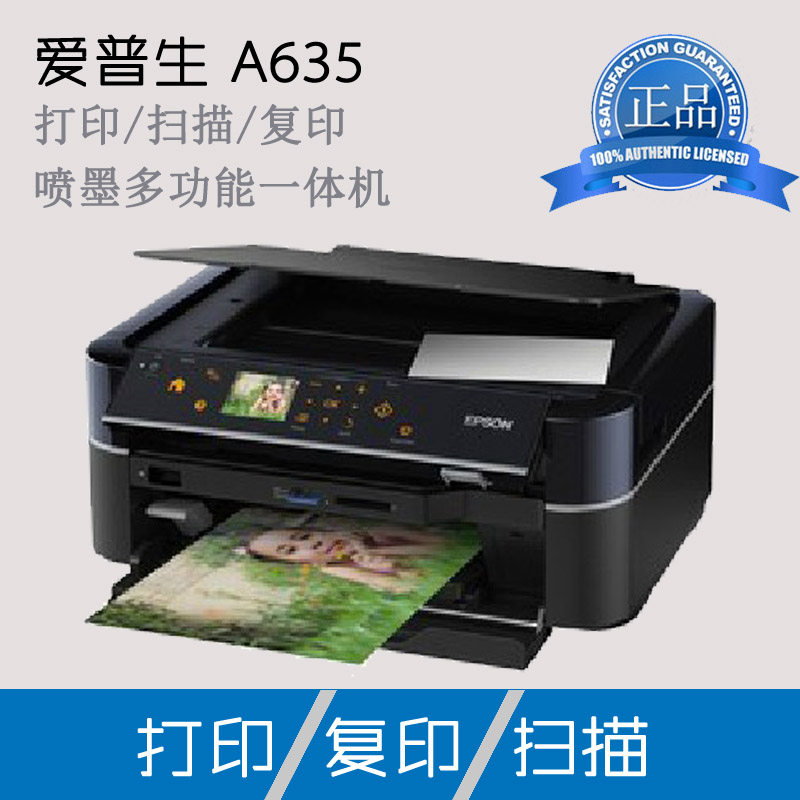 <em>EPSON爱普生</em> A635 <em>打印机</em> 一体机 <em>6色</em> 景点专