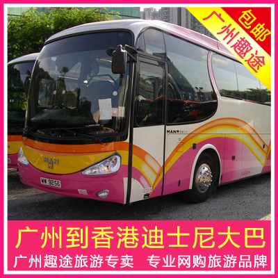环岛大陆通 广州到香港迪士尼乐园大巴士 单程