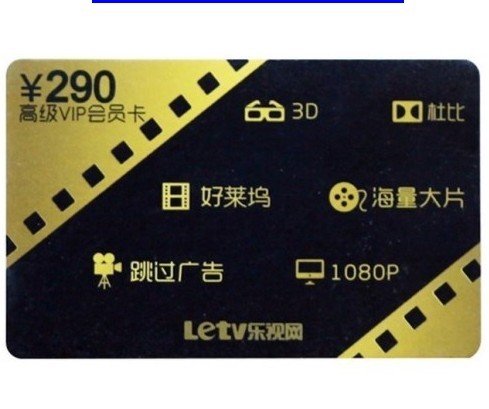 LETV乐视盒子c1s 高级VIP会员卡2900点 290