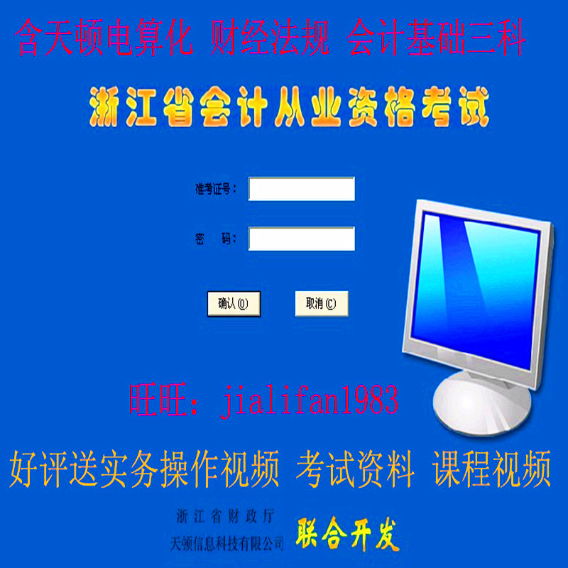 2014年浙江省杭州会计从业资格无纸化考试题