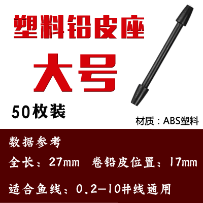 渔具垂钓小配件极细铅皮座 超细铅皮座 台钓竞