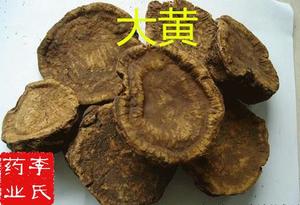 中药材 大黄 大黄片 大黄粉 两斤包邮优惠价7.5