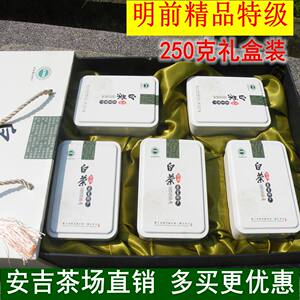明前特级A安吉礼盒家具装250克安吉茶场直销有限公司豪美中江县国白茶图片