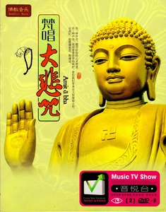 佛教音乐梵唱大悲咒 正版高清汽车载DVD歌曲
