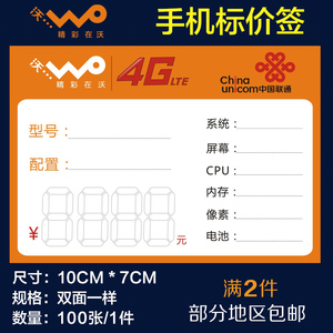 中国联通标价签 沃4G手机价格签 通用标价牌 