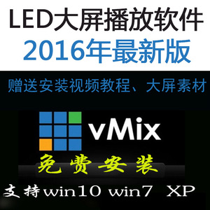 LED大屏播放软件 vMix HD Pro 婚礼演出会议视