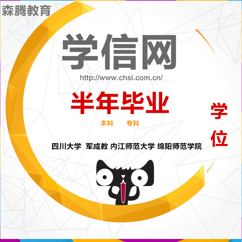 自考网教电大\/学信网查文凭专科本科学历提升