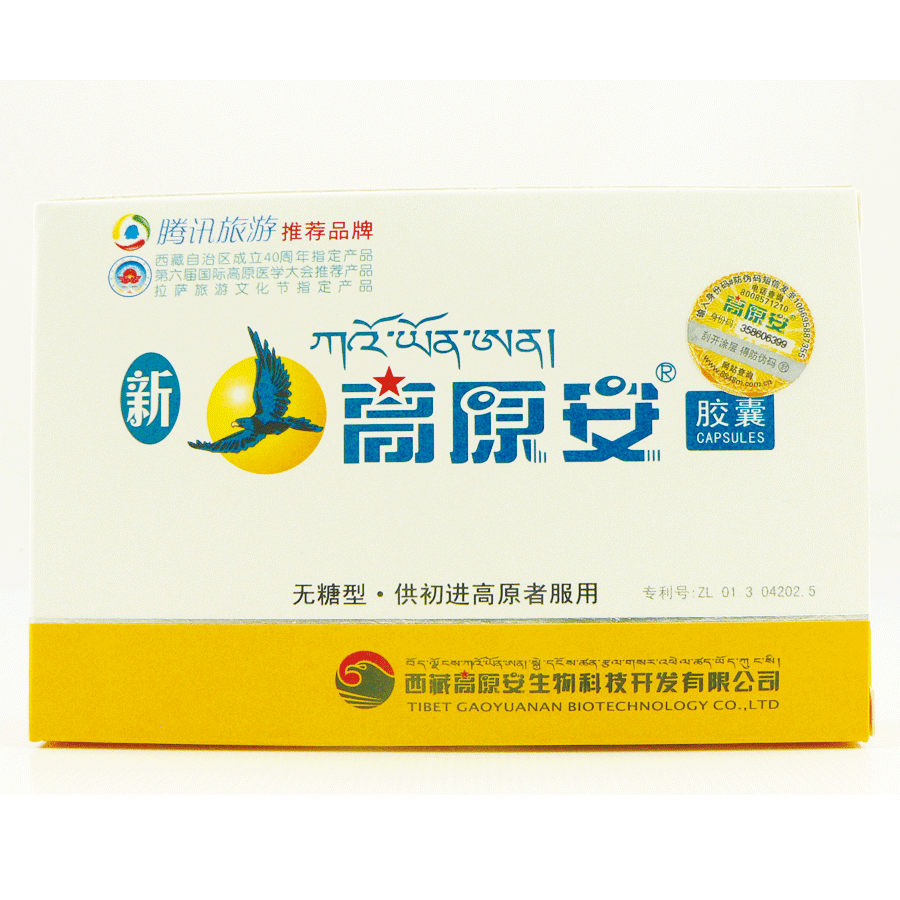 新高原安胶囊 抗高原反应抗缺氧 进藏必备 另有红景天胶囊