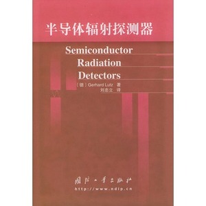 正版!半导体辐射探测器(精)刘忠立 编译,国防工