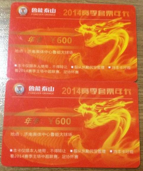 中超鲁能泰山2014赛季套票年卡|一淘网优惠购