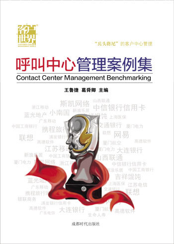 呼叫中心管理案例集|一淘网优惠购|购就省钱