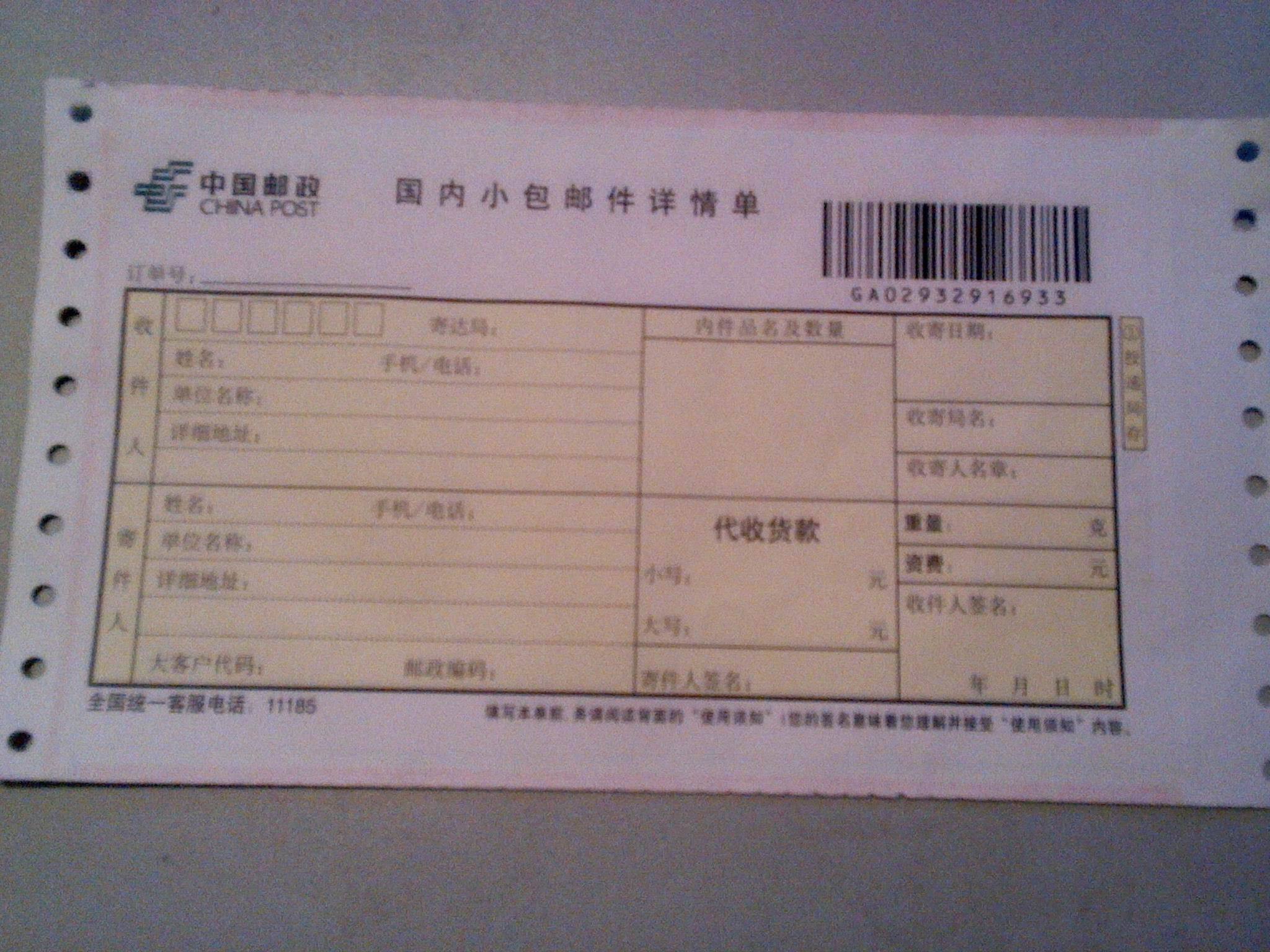 杭州新东升 邮政国内小包邮件 收件服务(3)|一淘