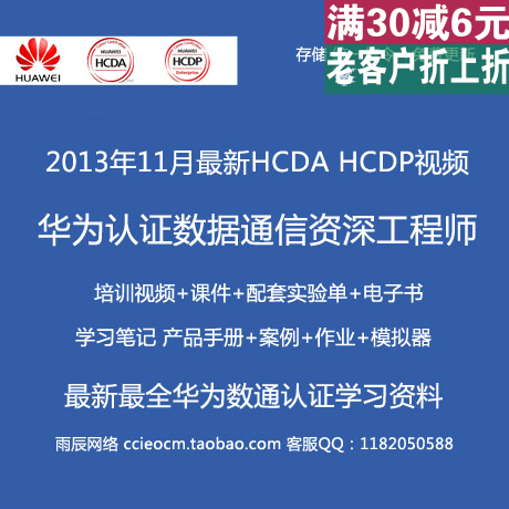 HW 华为 hcna hcnp hcda hcdp 认证视频教程 无