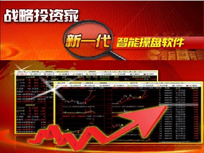 战略家炒股软件