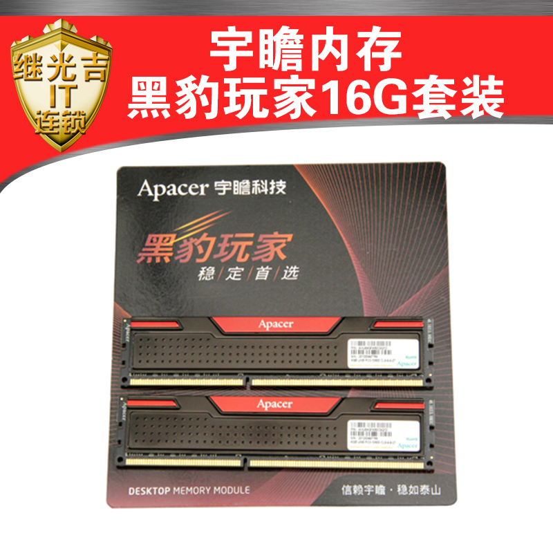 Apacer 宇瞻 黑豹玩家 16G 1600 DDR3 双通道