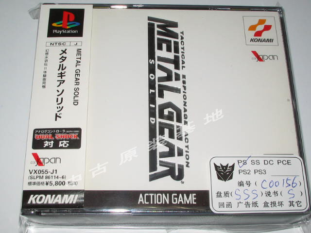 PS3可玩的PS1 合金装备初代 Metal Gear Soli