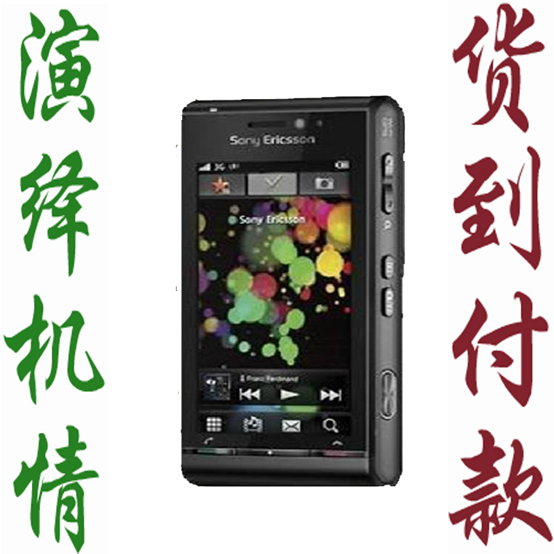 Sony Ericsson\/索尼爱立信 U1 WIFI 3G 1200W