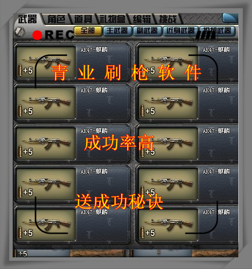 穿越火线CF刷枪装备软件 刷火麒麟黑龙雷神卡