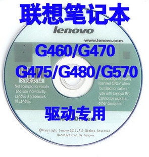 联想 驱动自动安装光盘 G460\/G470\/G475\/G48