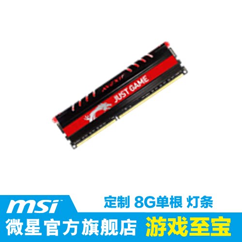 MSI/微星 定制 8G单根 DDR3 1600 <em>内存条马甲</em>
