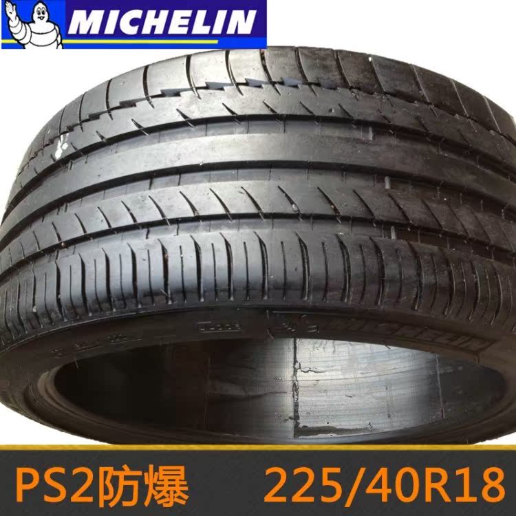 正品二手汽车轮胎225\/40R18 米其林PS2 防爆