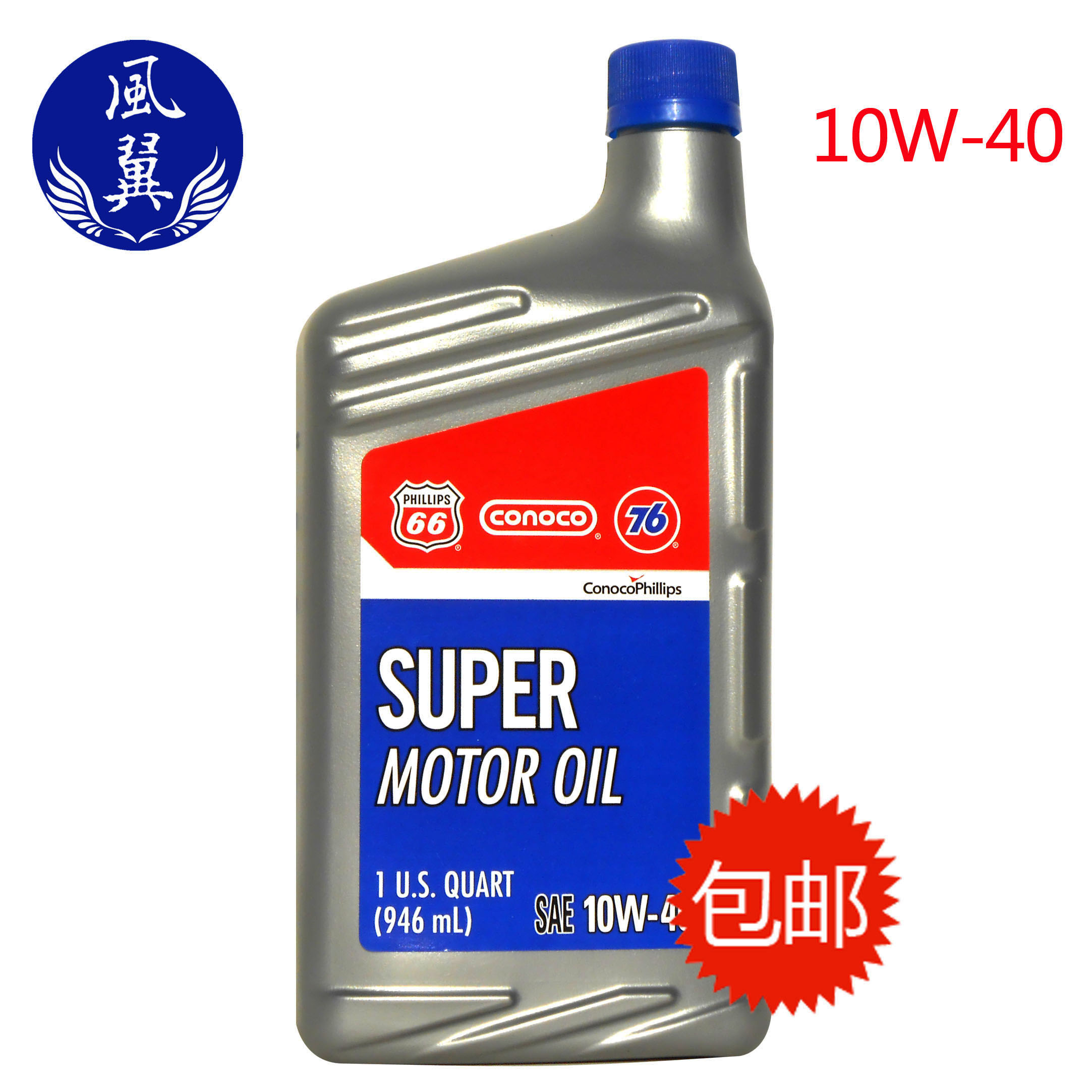 美国原装进口 76\/CONOCO\/66三标 康菲机油 1