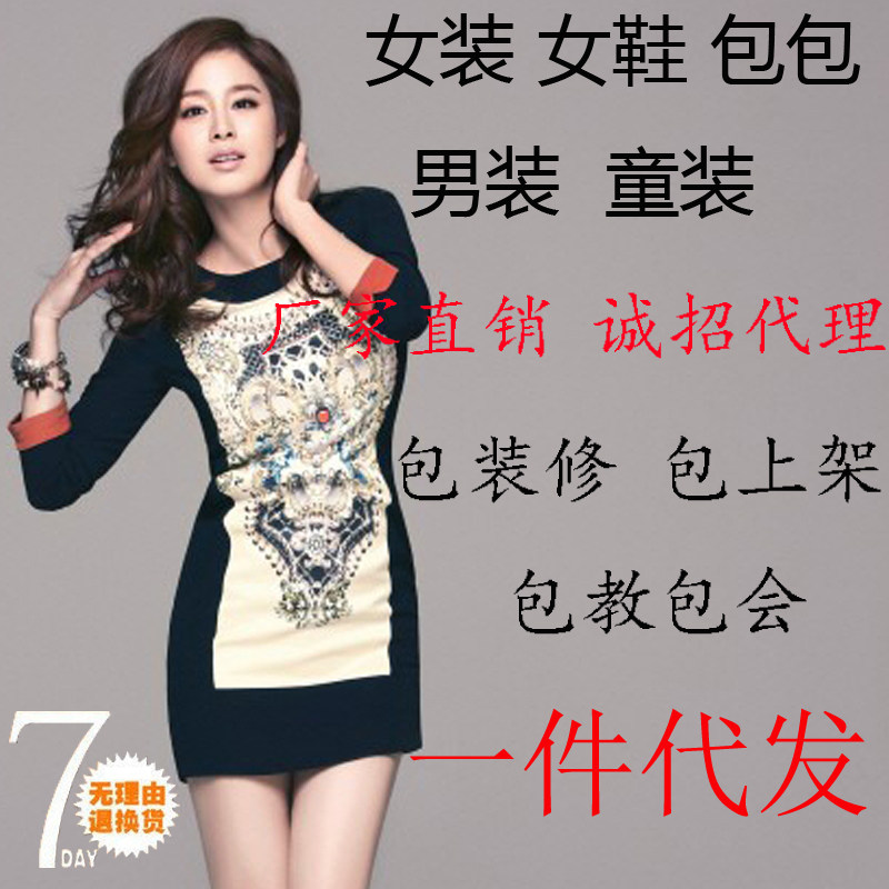 厂家货源<em>女装</em>代理童装服装微信<em>一件代发免费加</em>