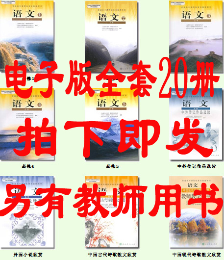 人教版高中语文电子课本电子版电子教材全套2