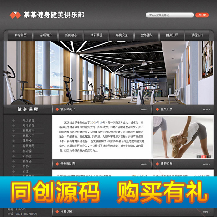 健身器材企业网站建设源代码 phpweb修改 健身