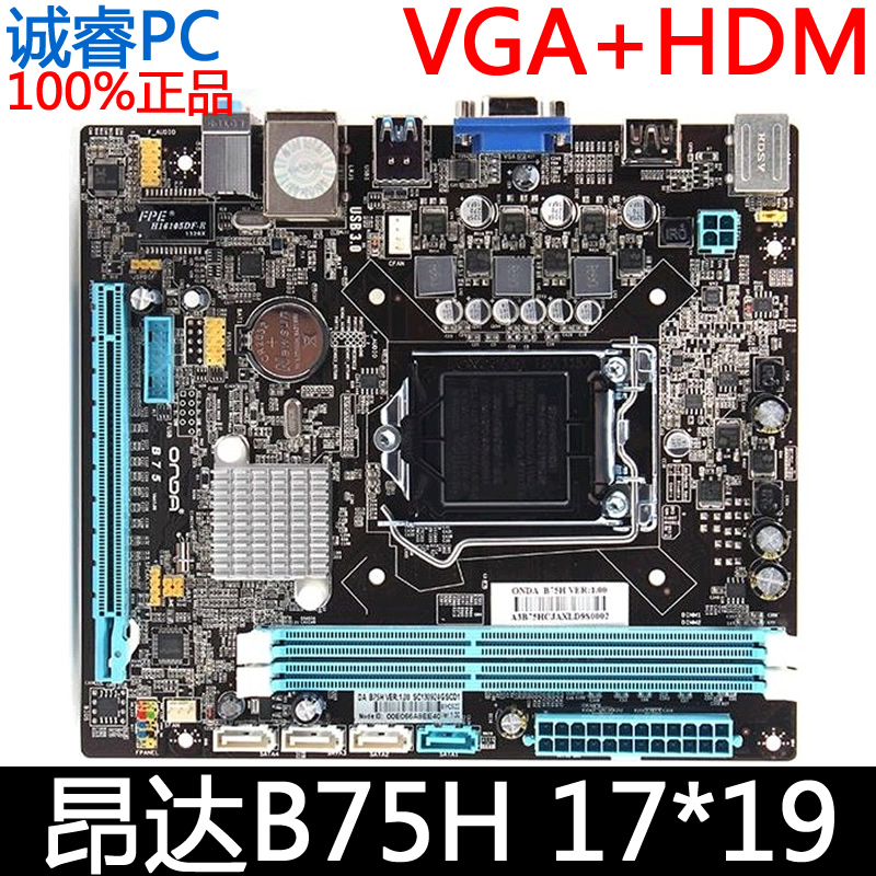 昂达B75H 主板 VGA+HDMI 配G1620 G2030 I
